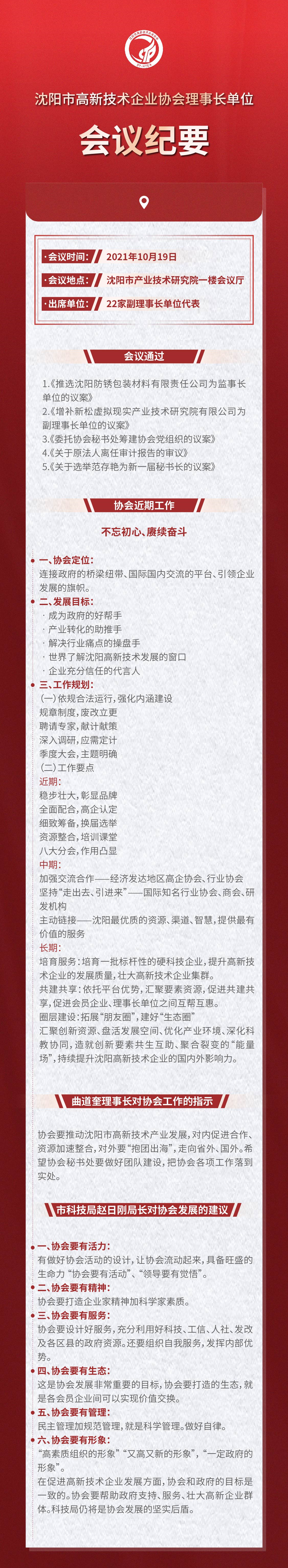 1.华体会平台理事长单位会议.png